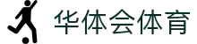 华体会体育(HTH)-中国官方网站