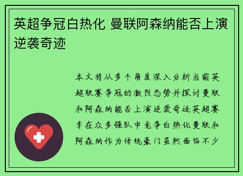 英超争冠白热化 曼联阿森纳能否上演逆袭奇迹